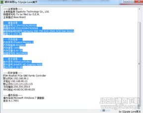 吾愛(ài)版電腦硬件信息查詢工具 v1.1 全面深入的電腦硬件檢測(cè)軟件