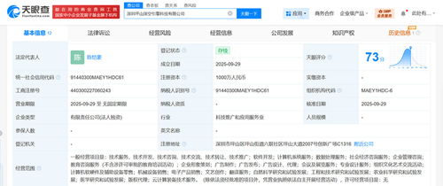 火山引擎深圳新設(shè)科技公司，注冊(cè)資本1000萬(wàn)專注軟件開(kāi)發(fā)