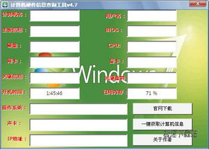 計(jì)算機(jī)硬件信息查詢工具 開(kāi)發(fā)與預(yù)覽