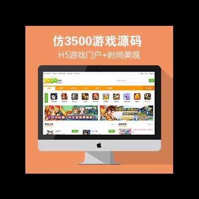 帝國(guó)cms仿3500游戲源碼(h5游戲門(mén)戶網(wǎng)站模板 大氣在線網(wǎng)站源碼 同步