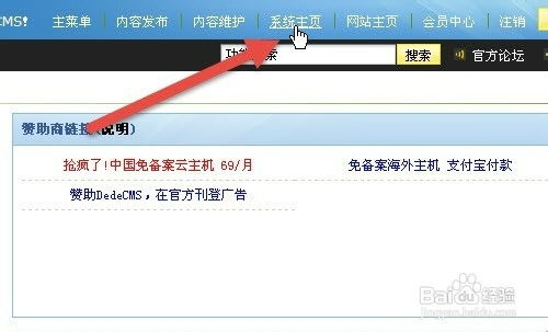 織夢dedecms網站欄目管理篇怎樣修改欄目名稱