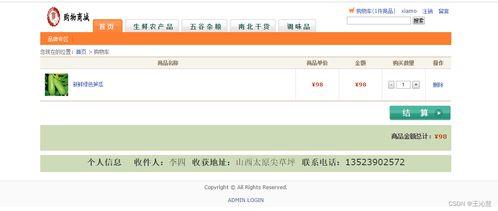 javaweb java jsp農(nóng)產(chǎn)品銷(xiāo)售系統(tǒng)購(gòu)物系統(tǒng)jsp購(gòu)物系統(tǒng)購(gòu)物商城系統(tǒng)源碼 jsp電子商務(wù)系統(tǒng) 網(wǎng)上生鮮在線(xiàn)銷(xiāo)售